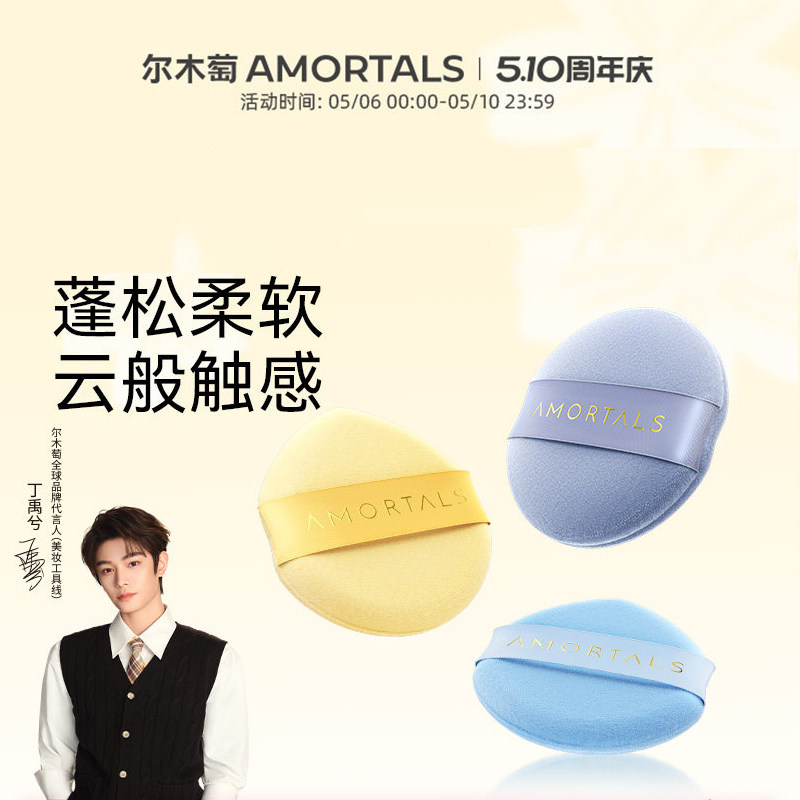 【丁禹兮同款】尔木萄星云散气垫粉扑定妆专用美妆蛋蜜粉扑正品