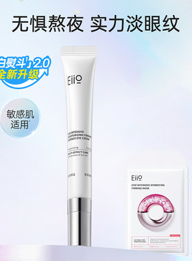 韩国eiio奕沃盈润紧致精华眼霜保湿抗皱熬夜眼圈眼部护理淡化细纹