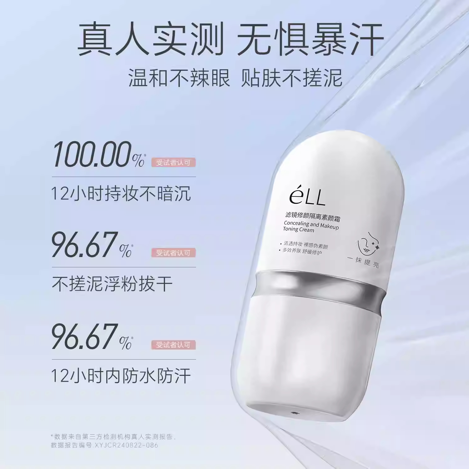 eLL素颜霜隔离妆前乳脸面部养肤款正品提亮遮瑕美白三合一