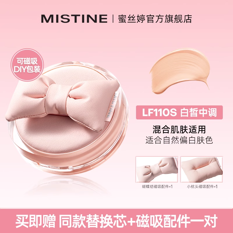 Mistine蜜丝婷自由限定雾光精华气垫粉霜暹罗迷虹桃花粉BB霜,彩妆/香水/美妆工具,气垫,淘宝优惠券,粉丝福利购,淘宝优惠卷