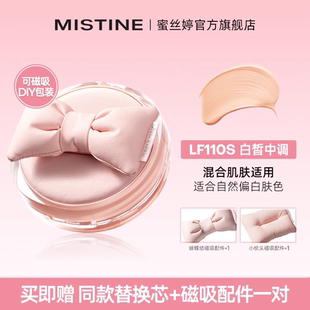 Mistine蜜丝婷自由限定雾光精华气垫粉霜暹罗迷虹桃花粉BB霜