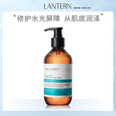 lantern/兰亭玻尿酸舒缓保湿乳液补水滋润清爽不粘腻护肤品男女