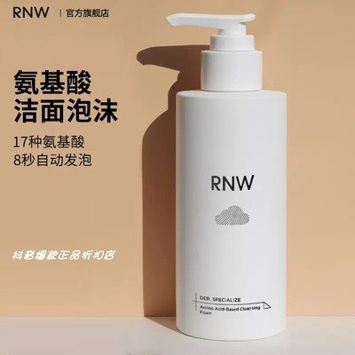 RNW如薇云朵氨基酸洁面泡沫慕斯洗面奶女男深层清洁毛孔温和净颜
