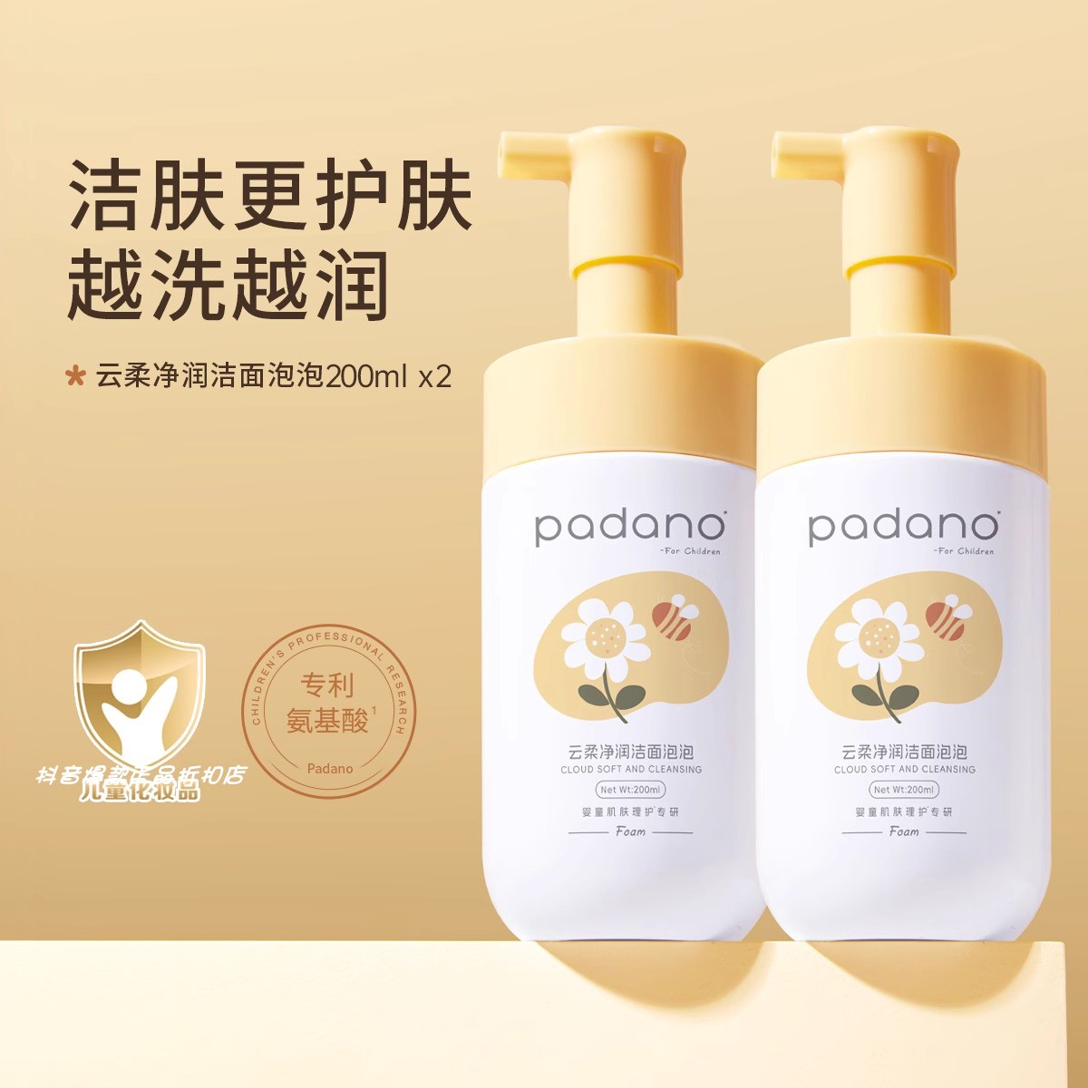 帕达诺儿童洗面奶男孩女童宝宝专用氨基酸洁面泡沫温和敏感肌专研