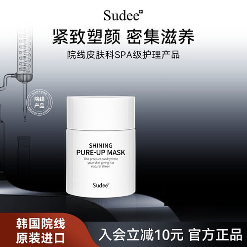 Sudee/素玳净颜水润睡眠面膜涂抹免洗补水提亮熬夜修护急救面膜
