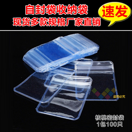 现货透明塑料自封袋玉石珠宝密封袋首饰品pvc袋包装袋可印刷LOGO