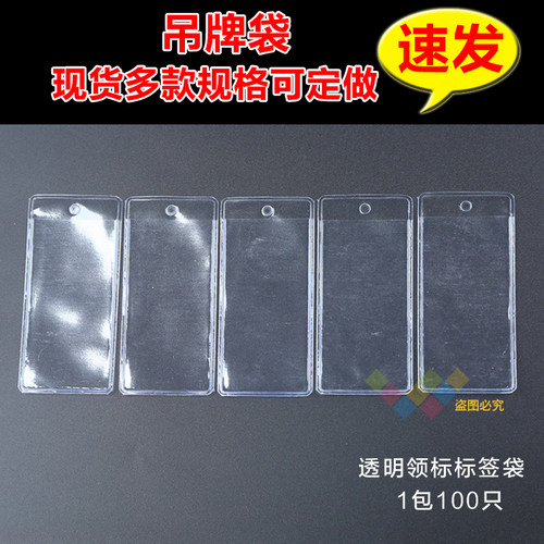 现货pvc价格标签卡套吊牌