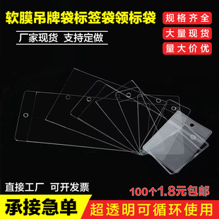 透明标签袋领标吊牌袋商标袋价签透明袋现货PVC卡套袋塑料织唛袋
