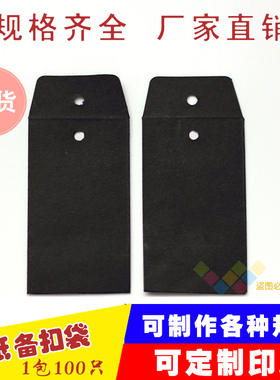 厂家现货备扣袋白色双胶纸奶黄卡黑卡备扣袋服装纽扣袋扣子备用袋