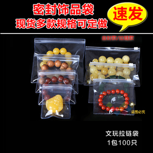 多种规格PVC拉链袋文玩袋自封袋首饰袋透明塑封袋珠宝佛珠收纳袋