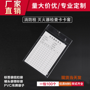 消防灭火器检查卡卡套透明塑料卡片袋PVC吊牌袋标签袋物料卡套