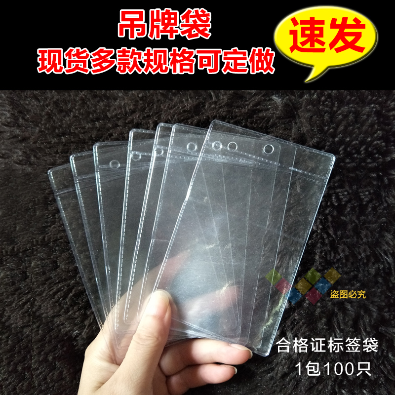 pvc透明pvc透明吊牌价签袋卡套袋