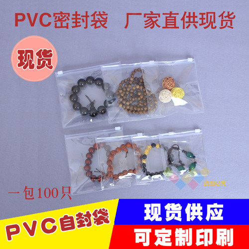 收纳袋透明珠宝袋加厚超透拉链袋