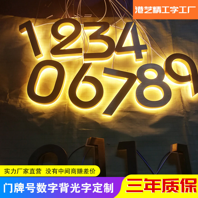 不锈钢门牌号定制拉丝背光数字定制阿拉伯数字金属电镀背面发光字