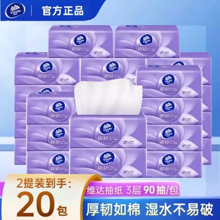 Vinda维达棉韧抽纸3层家用家庭实惠装 压花抽纸擦手纸餐巾纸面巾纸