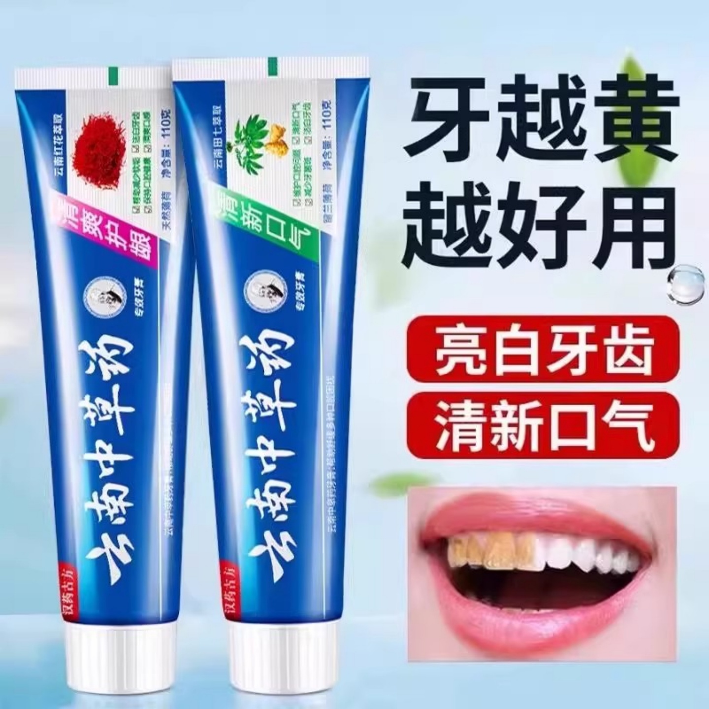 云南田七云南中草药牙膏益生菌美白祛渍修护修复牙膏清新口气去黄