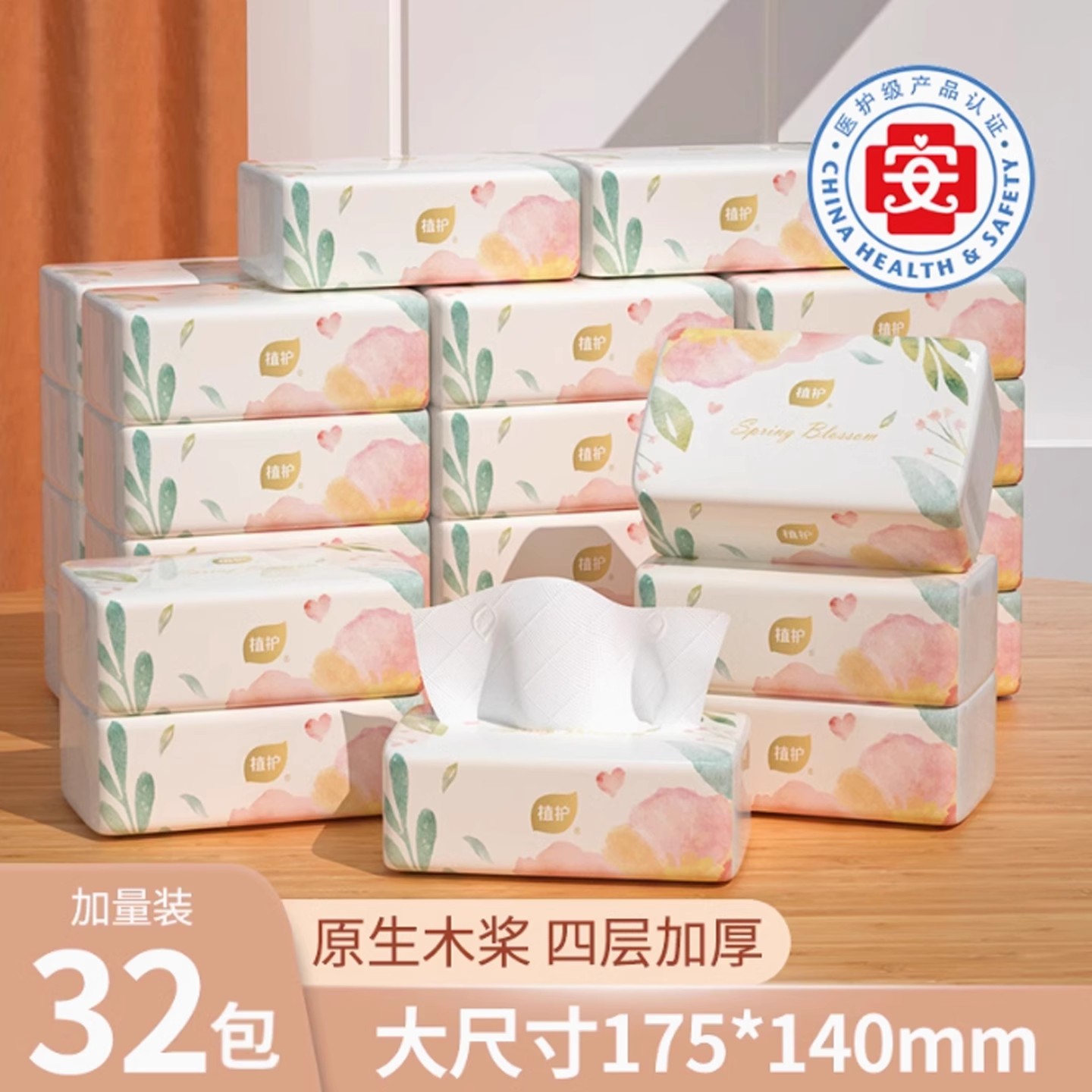 植护大包抽纸家用实惠装