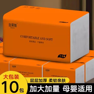 金莱雅加厚抽纸可湿水加厚家用实惠装餐巾面巾卫生纸婴儿柔韧亲肤