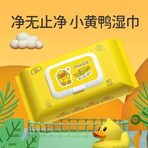 小黄鸭湿巾婴儿手口专用宝宝带盖婴幼儿学生成人通用家庭装