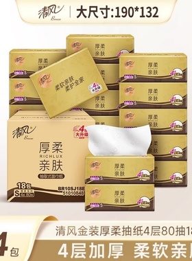 清风加厚4层320张原生木浆实惠亲肤母婴适用可湿水卫生纸不掉屑