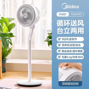 美的循环扇 FGA24TS 【限价 219严禁低价】
