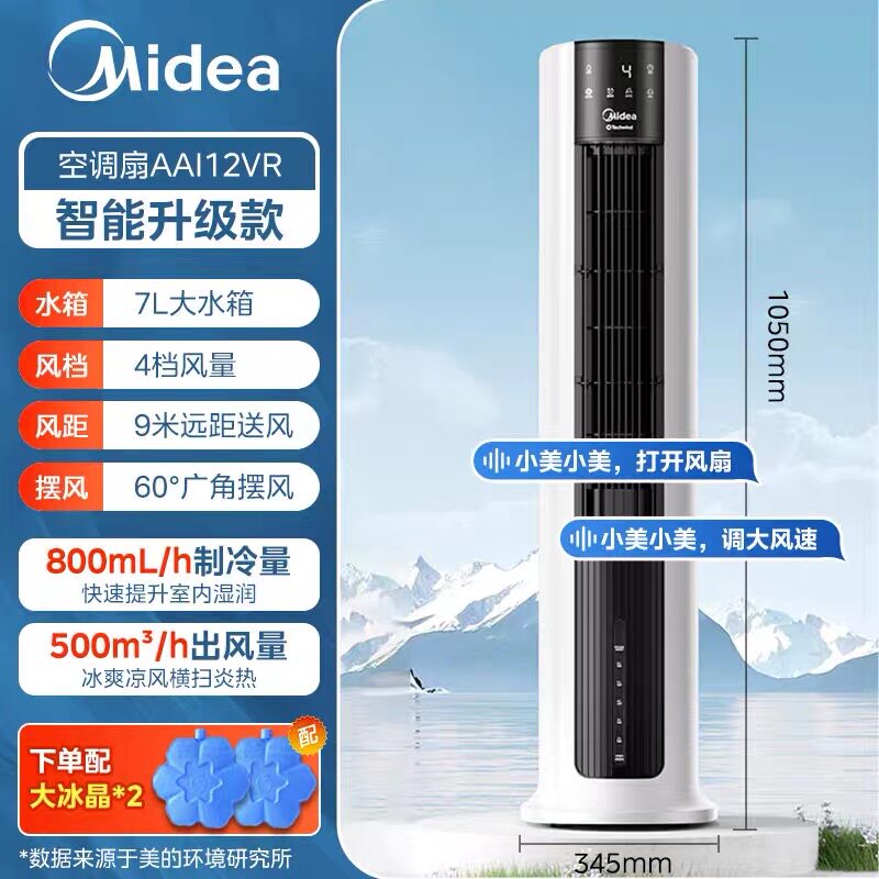 美的空调扇家用静音冷风机移动单冷制冷器宿舍遥控冷风扇AAI12VR