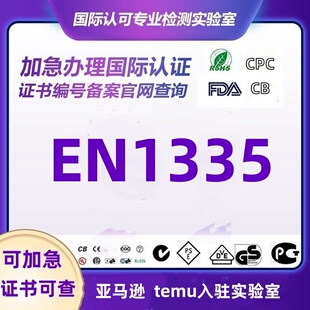 按摩椅欧盟CE认证办理美国FCC GCC办公椅EN1335 EN18031检测标准