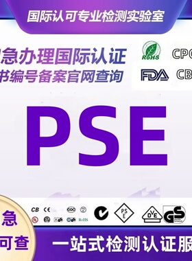 日本代办亚马逊PSE认证办理METI备案蓝牙WIFI TELEC检测清关报告