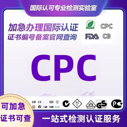 美国亚马逊TIC机构CPC认证CPSIA加拿大SOR澳洲玩具EN71检测办理