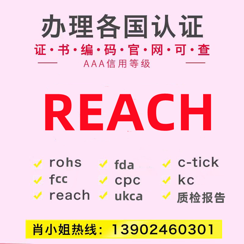 欧盟REACH有害物质环保检测报告ROHS化学测试CNAS机构CMA认证办理-封面