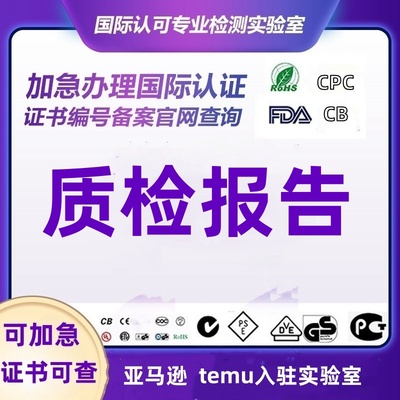 国家GB18401 GB4943 GB7000 GB4806 GB4706 GB6675检测报告标准