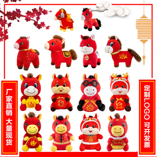马年吉祥物公仔毛绒玩具生肖玩偶保险公司开门红活动礼品定制LOGO