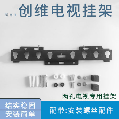 适用创维32A3F 32英寸电视机挂架挂件32X3 32H5D墙壁支架通用架