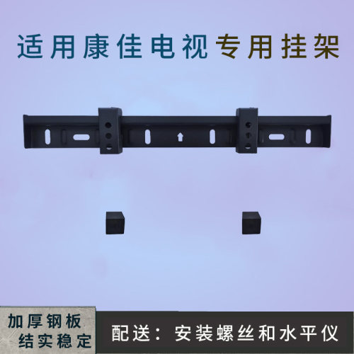 适用康佳 LED32E330CE 32英寸32S3E 电视机挂架支架