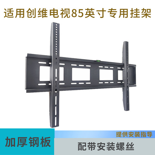适用创维黑骑士85A5F+ 85英寸电视机挂架支架挂件85A3F 85A4F Pro