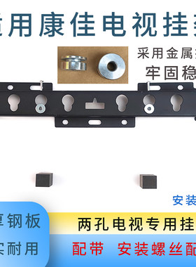适用康佳电视 55E8S 55英寸挂架挂件LED55G30UE墙壁挂件通用架