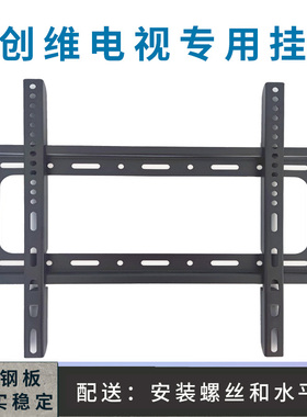 适用创维酷开M55 55英寸电视机挂架支架55A5F Pro 55P31通用挂件