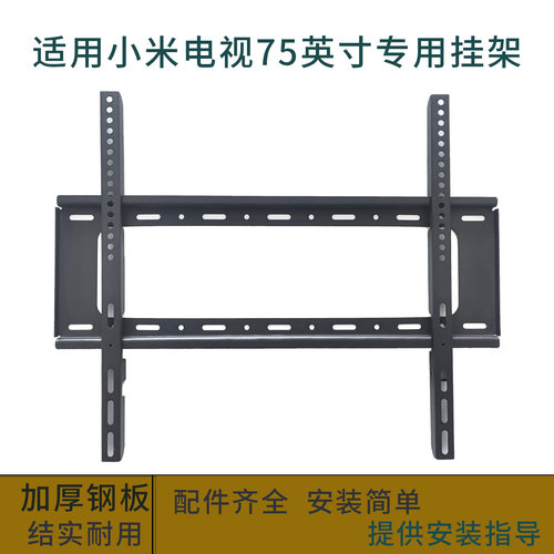 适用小米REDMI电视机A75 X75英寸挂架支架挂件通用L75RC-RX安装架