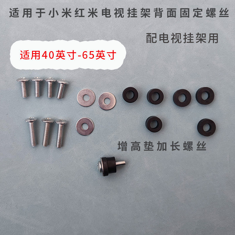适用小米红米电视机挂架加长螺丝垫片垫圈增高43英寸55 65 70 75