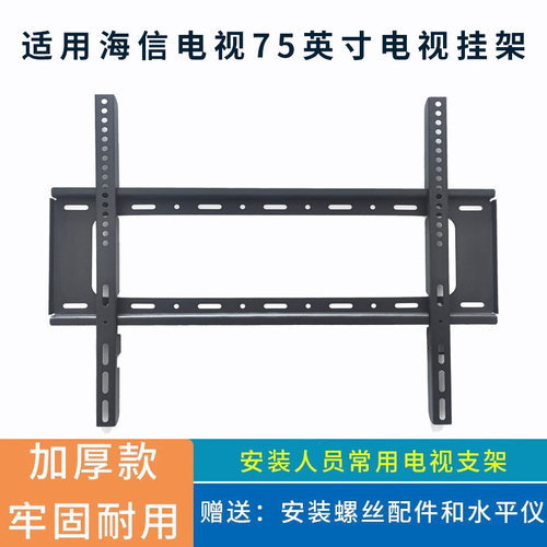 适用海信小墨E5Q Pro 75英寸电视机挂架支架75E5Q-PRO 75E3Q挂件