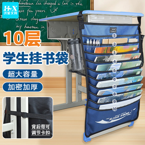 洪星简约深色耐脏10层挂书袋