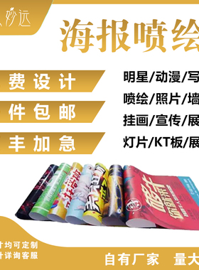 高清喷绘写真背胶海报印刷宣传画来图定制广告布设计单孔透制作