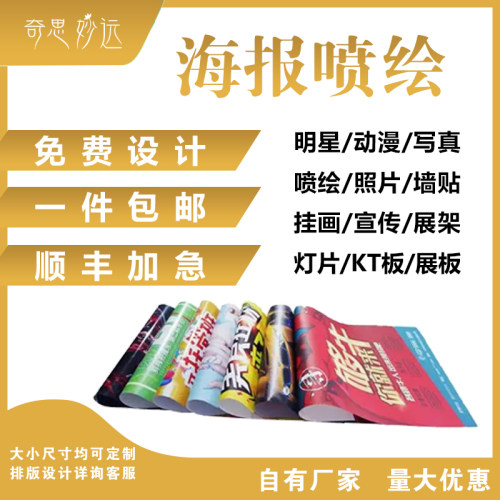 高清喷绘海报印刷来图定制