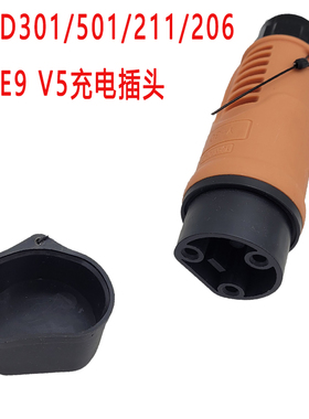 丽驰E9V5御捷280时风D301 D211 D206电动汽车充电插头充电底座