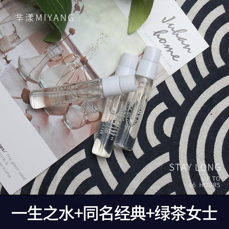 芈漾正品一生之水 同名经典 绿茶清新女士香水 持久清新淡香