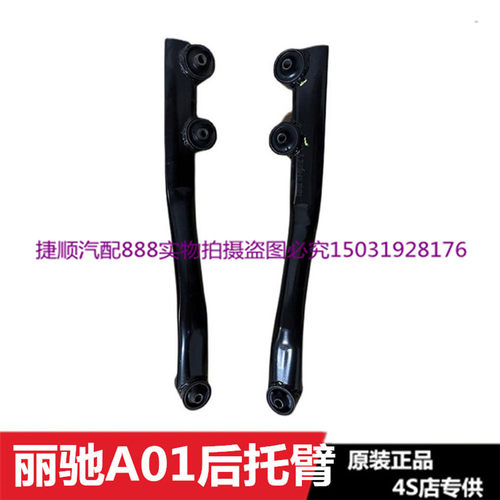 丽驰VA01后托臂后支臂后摆臂丽驰电动四轮后托臂支臂摆臂