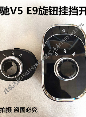 丽驰V5XCAR-CC5E9-S电轿换挡器挂挡器电子档位器换挡旋钮开关配件