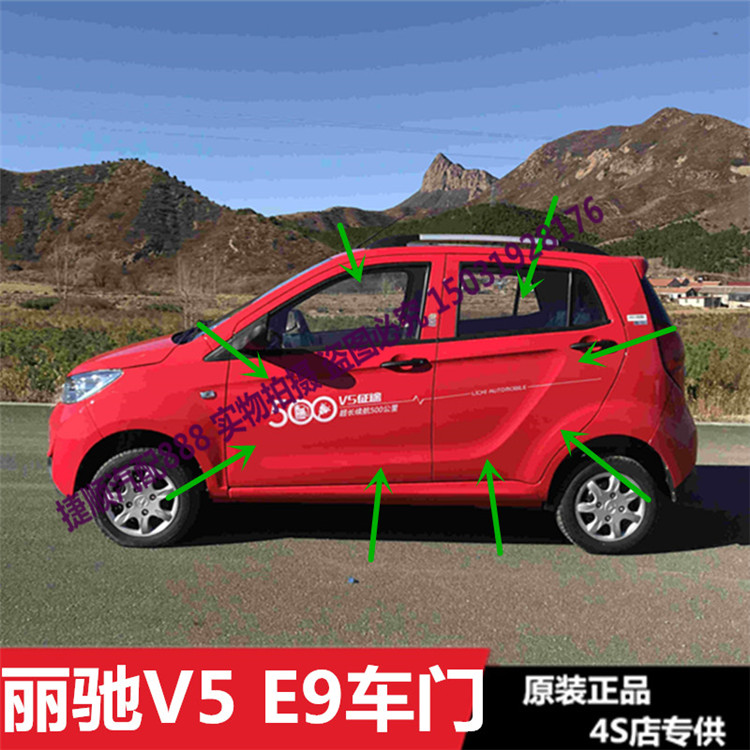 丽驰电动汽车车门v5/v6/v9/征途/v7/e9-bcdz/cc5左右前门后门总成
