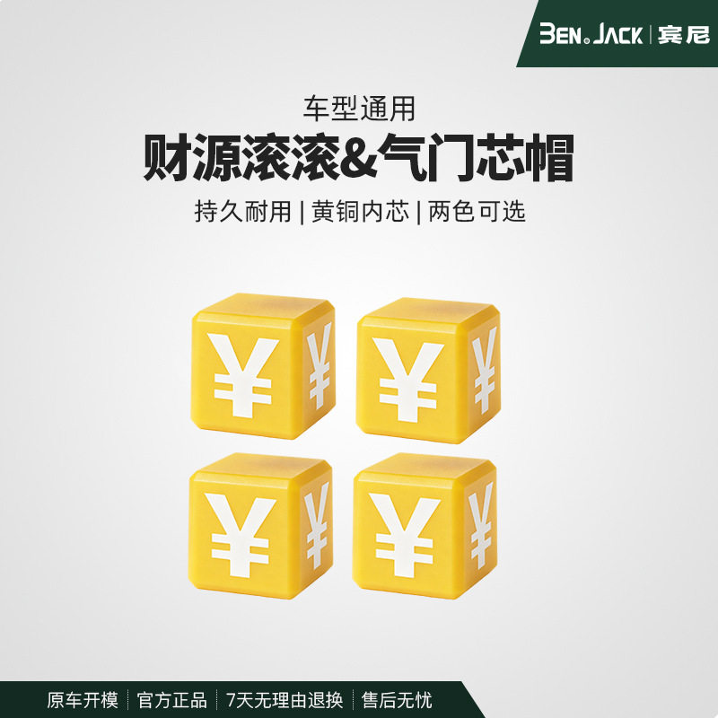 宾尼财源滚滚气门芯帽个性趣味汽车轮胎防尘保护盖电动车气门嘴帽