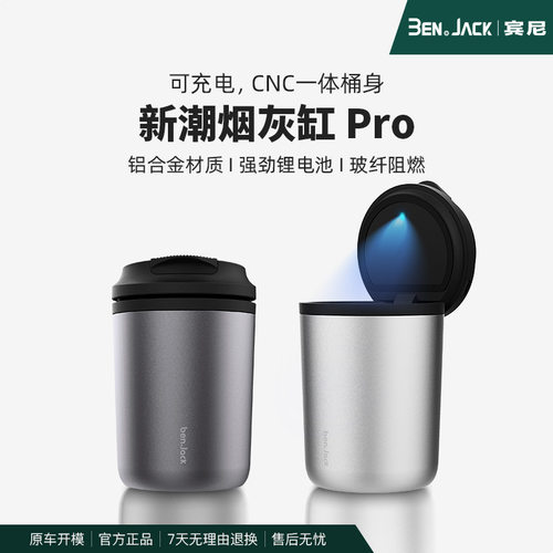 宾尼车载烟灰缸可充电带灯金属阻燃防火防飞灰高级感车内香烟灰盒